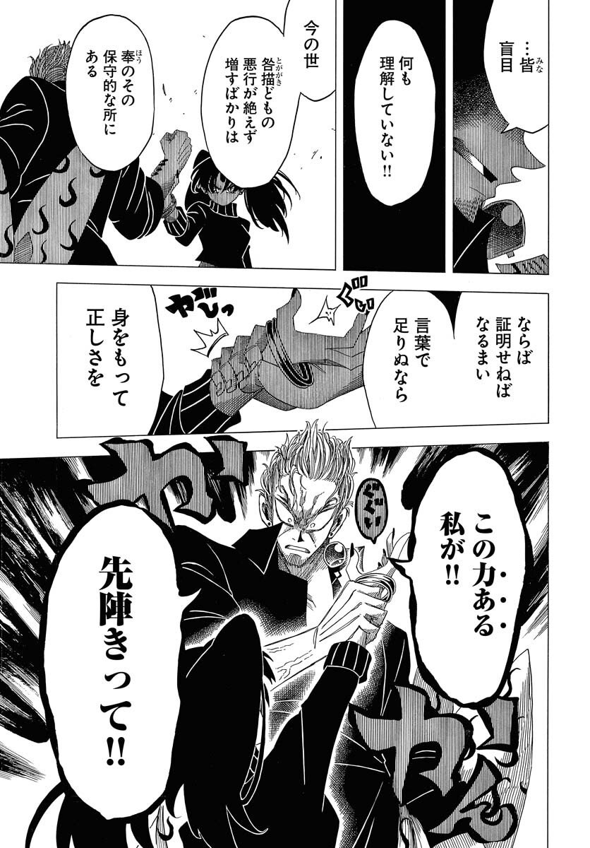 Egakishi Chapter 9 23ページ