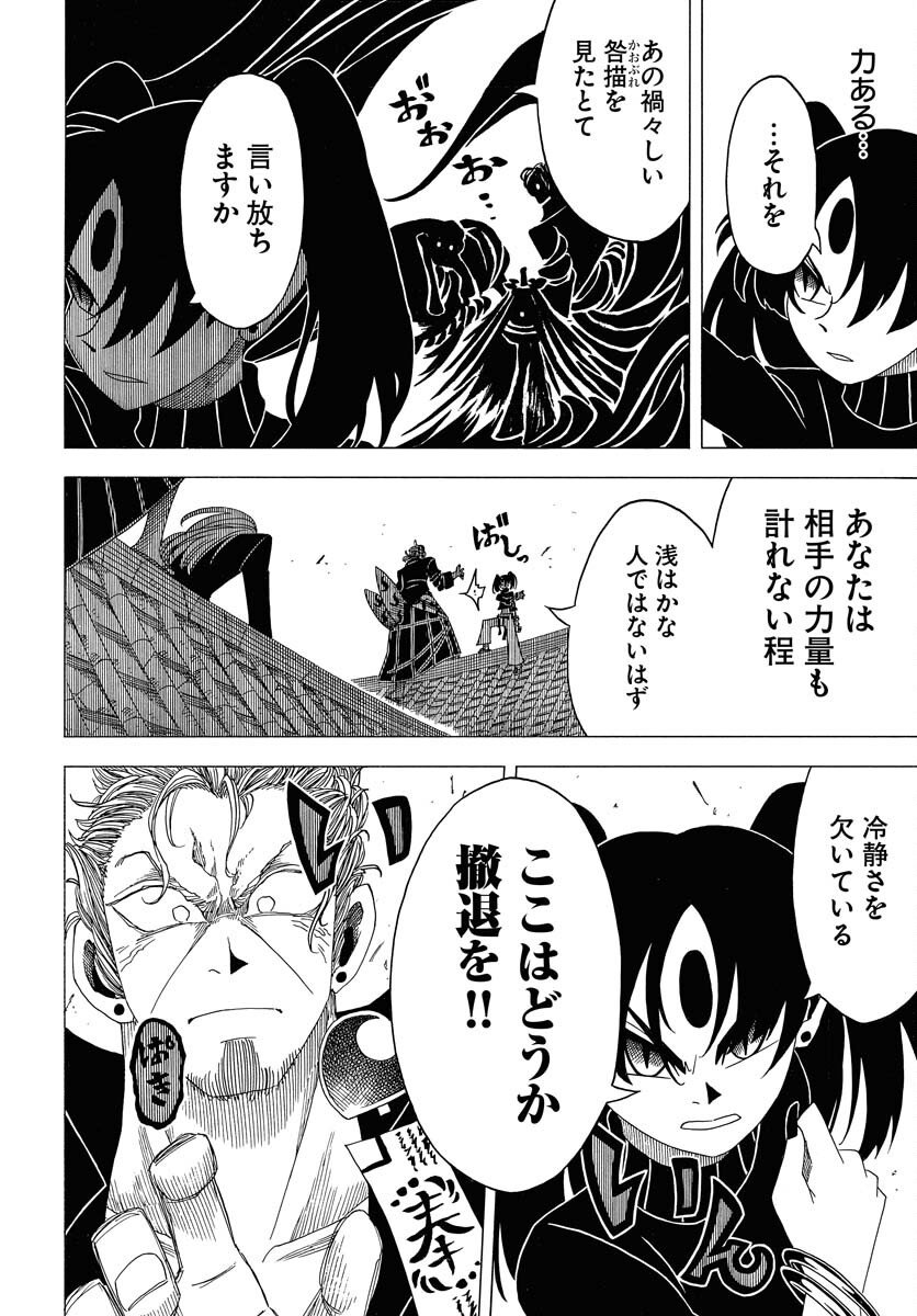 Egakishi Chapter 9 24ページ