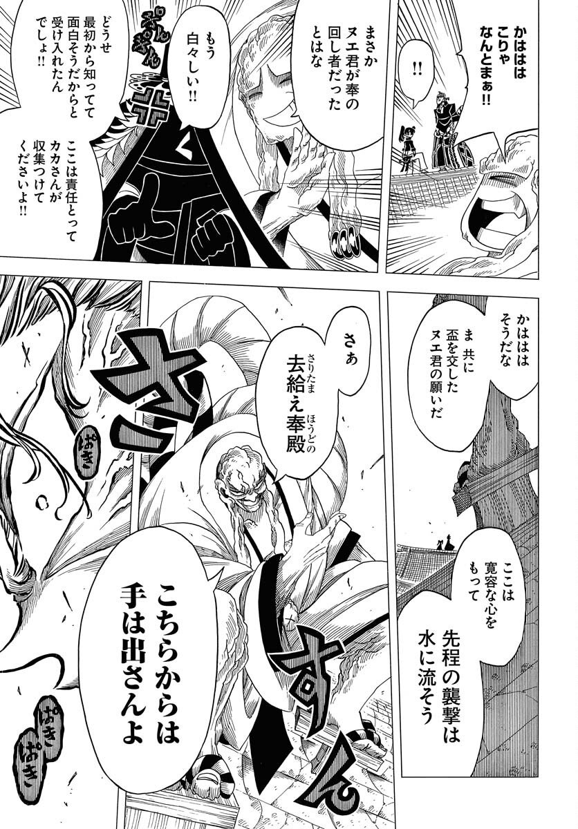 Egakishi Chapter 9 25ページ