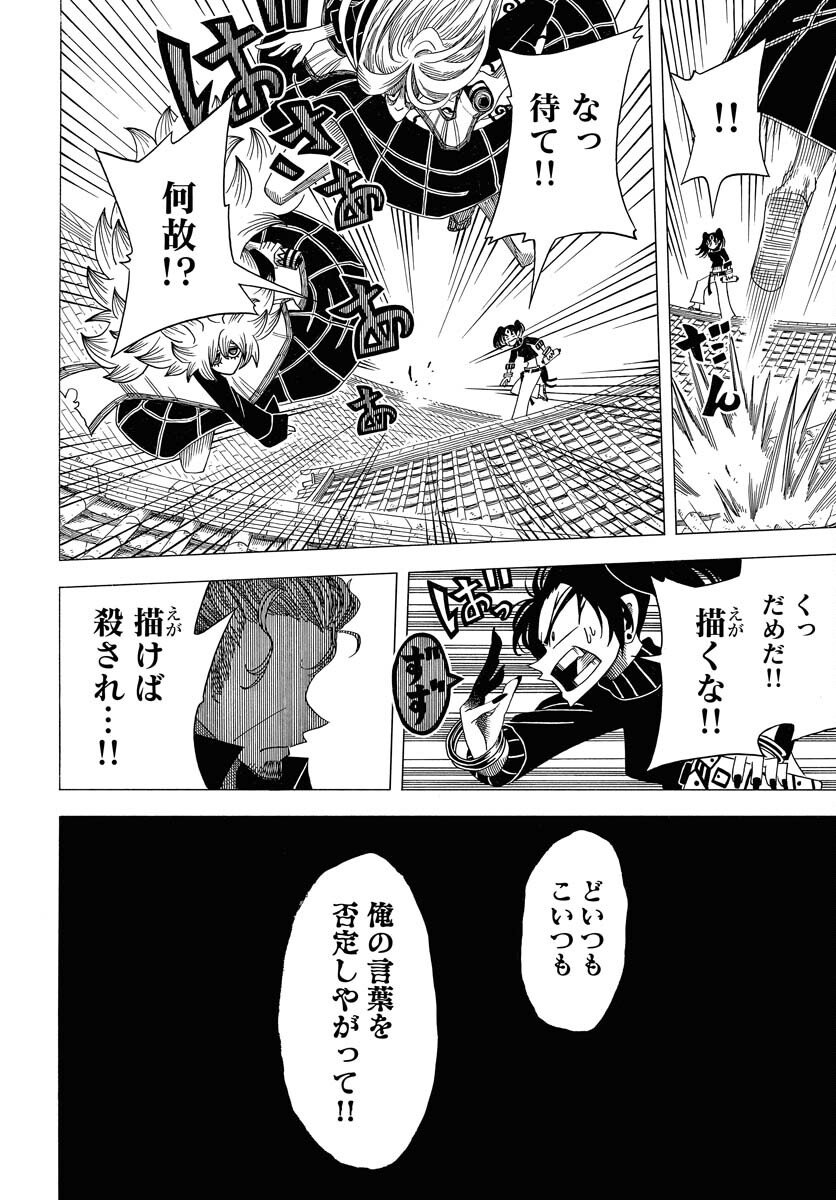 Egakishi Chapter 9 26ページ