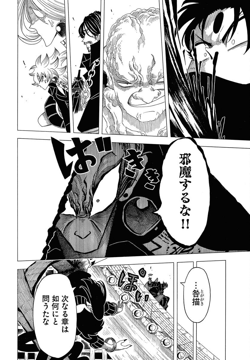 Egakishi Chapter 9 28ページ