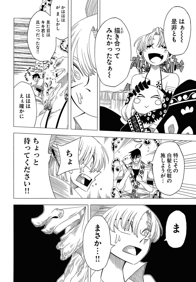 Egakishi Chapter 9 4ページ