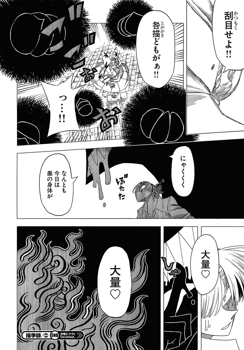 Egakishi Chapter 9 34ページ