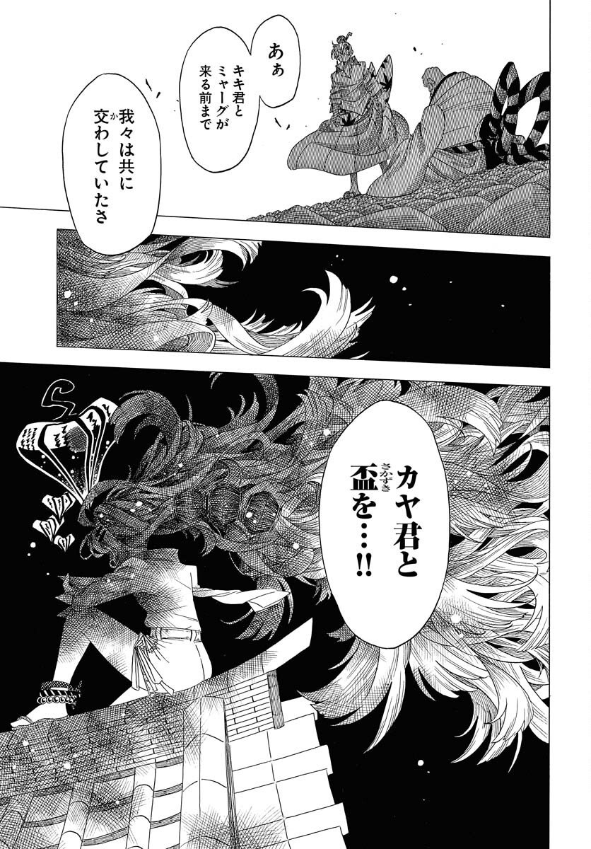 Egakishi Chapter 9 5ページ