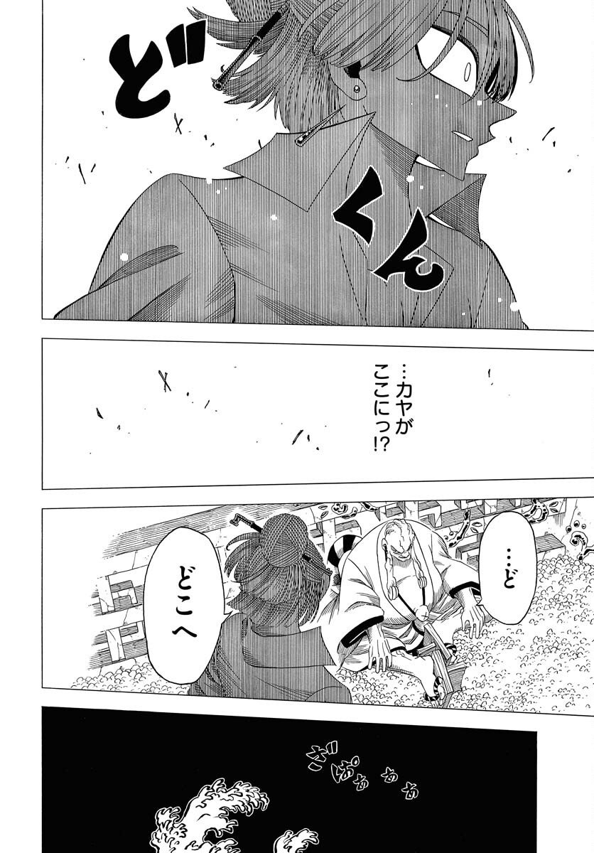 Egakishi Chapter 9 6ページ