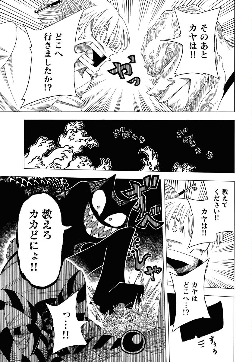 Egakishi Chapter 9 7ページ