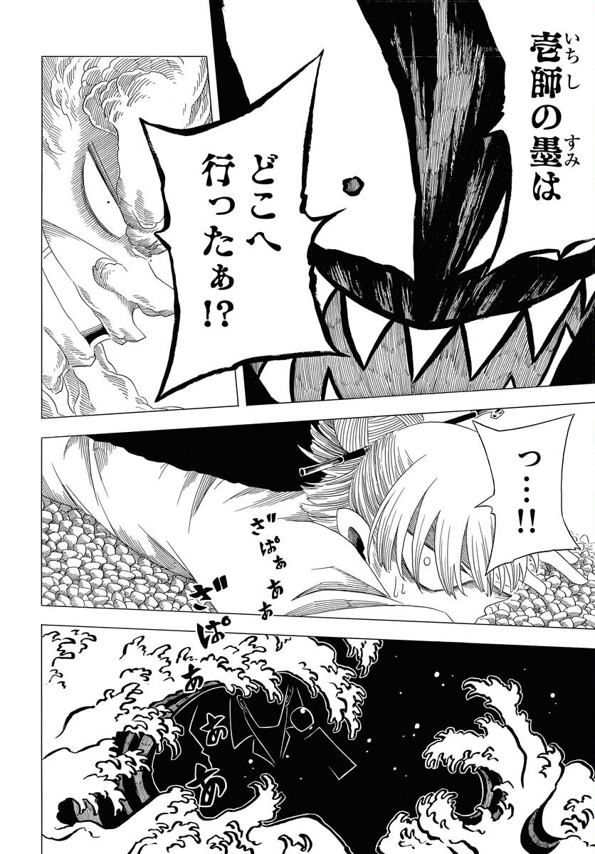 Egakishi Chapter 9 8ページ