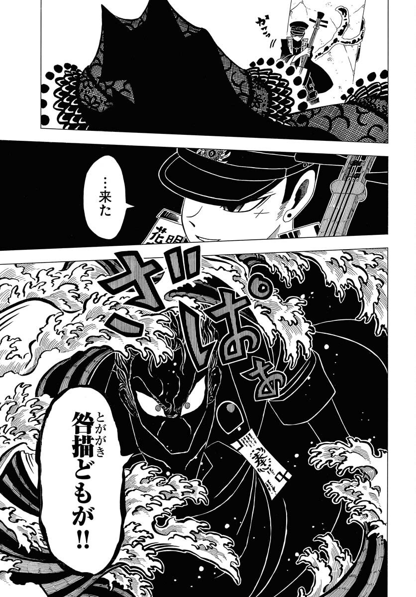 Egakishi Chapter 9 9ページ
