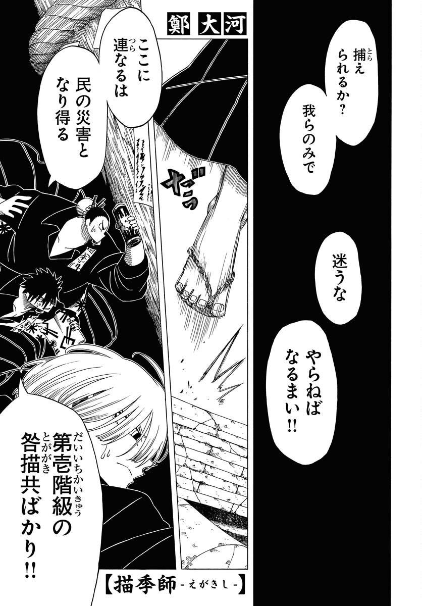 Egakishi Chapter 10 1ページ