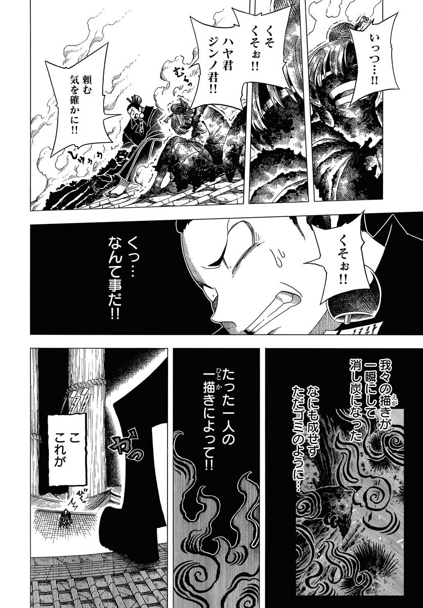 Egakishi Chapter 10 12ページ