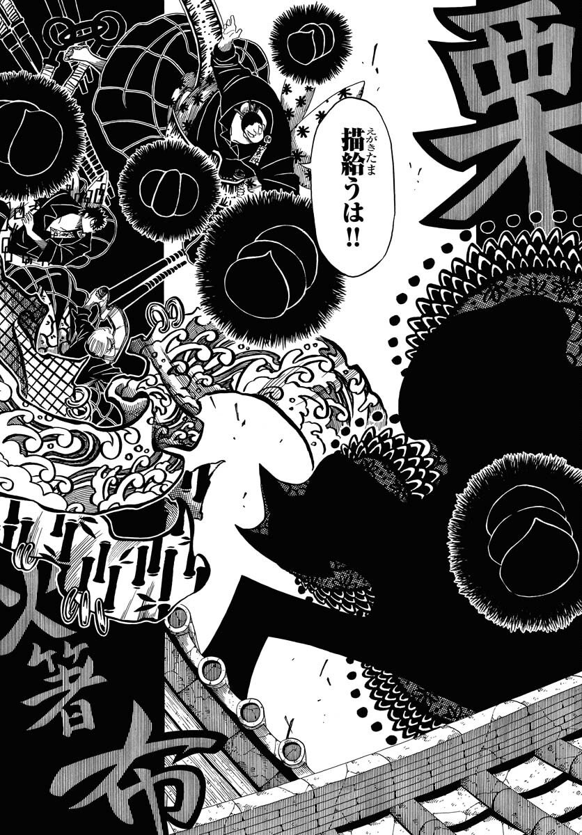Egakishi Chapter 10 3ページ