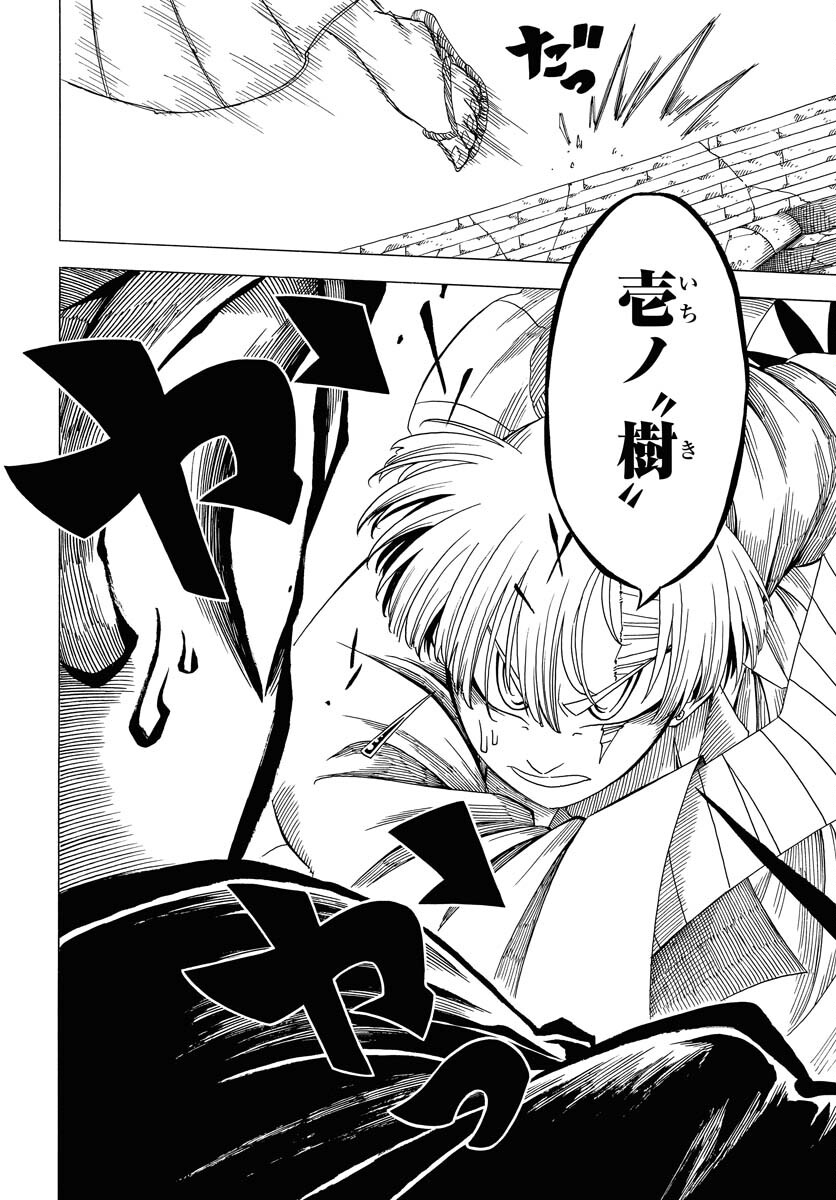 Egakishi Chapter 10 4ページ