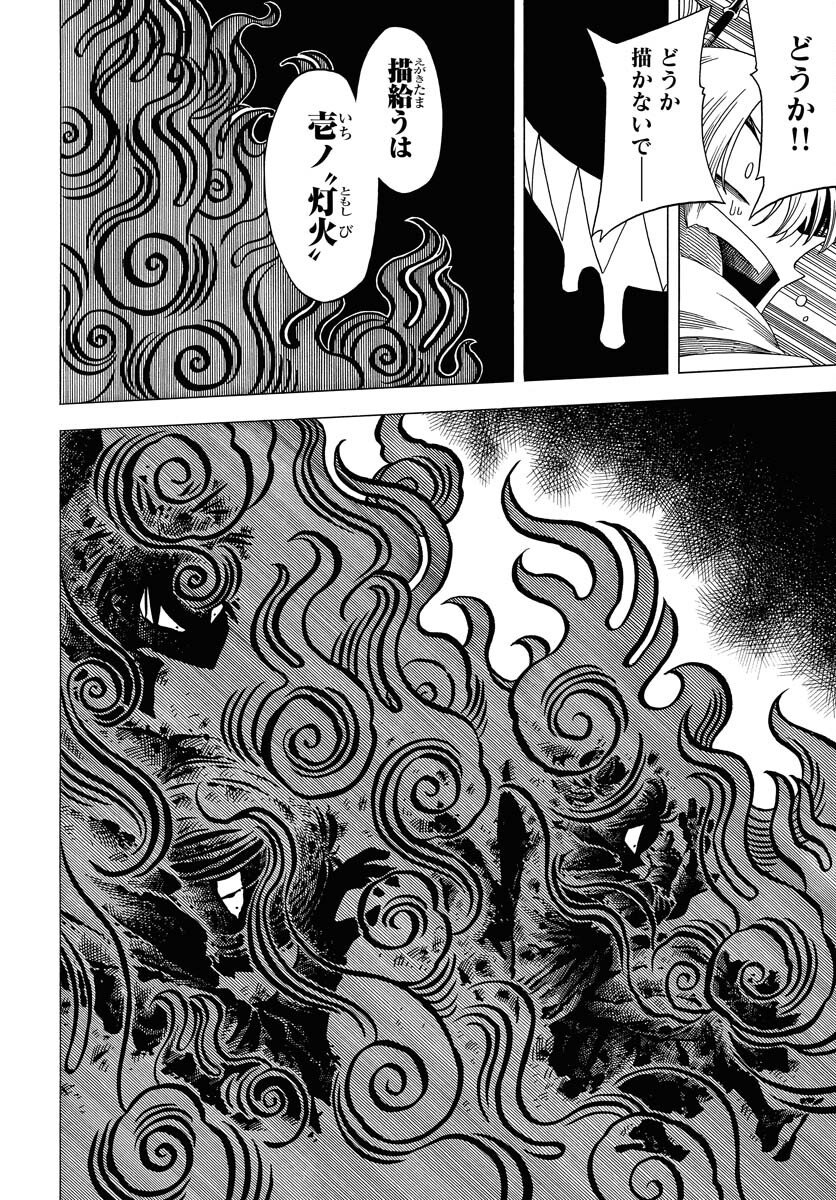 Egakishi Chapter 10 6ページ