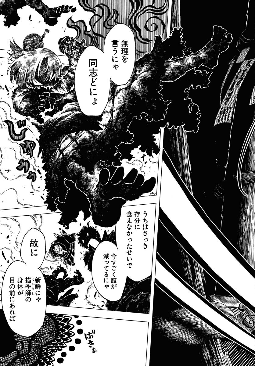 Egakishi Chapter 10 9ページ