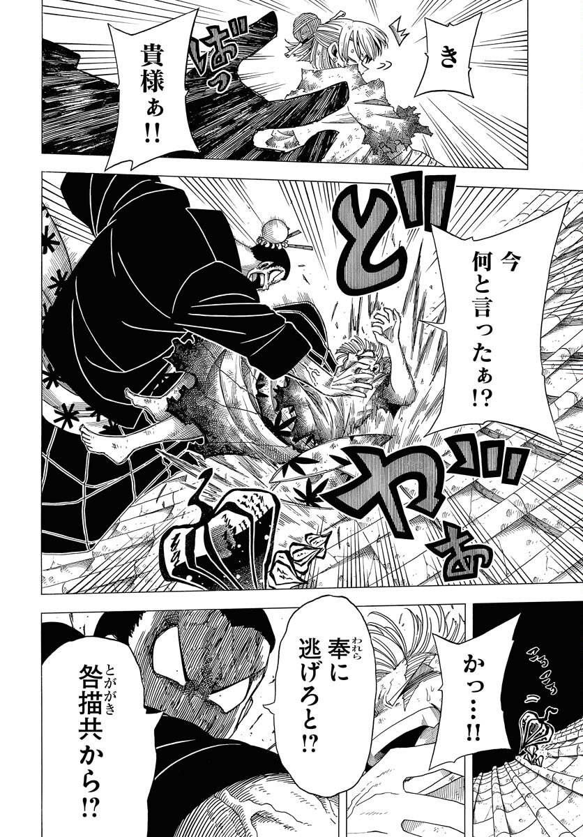 Egakishi Chapter 11 2ページ