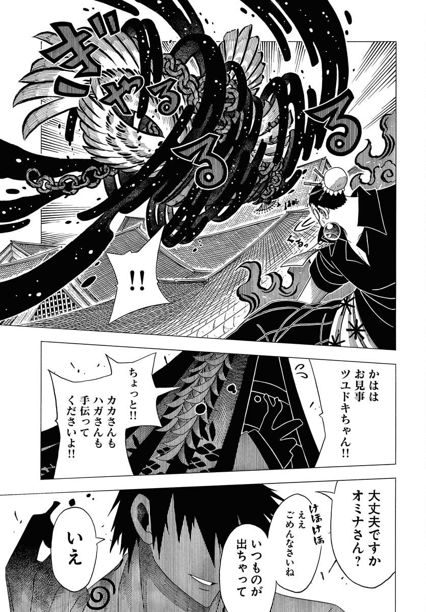 Egakishi Chapter 11 11ページ