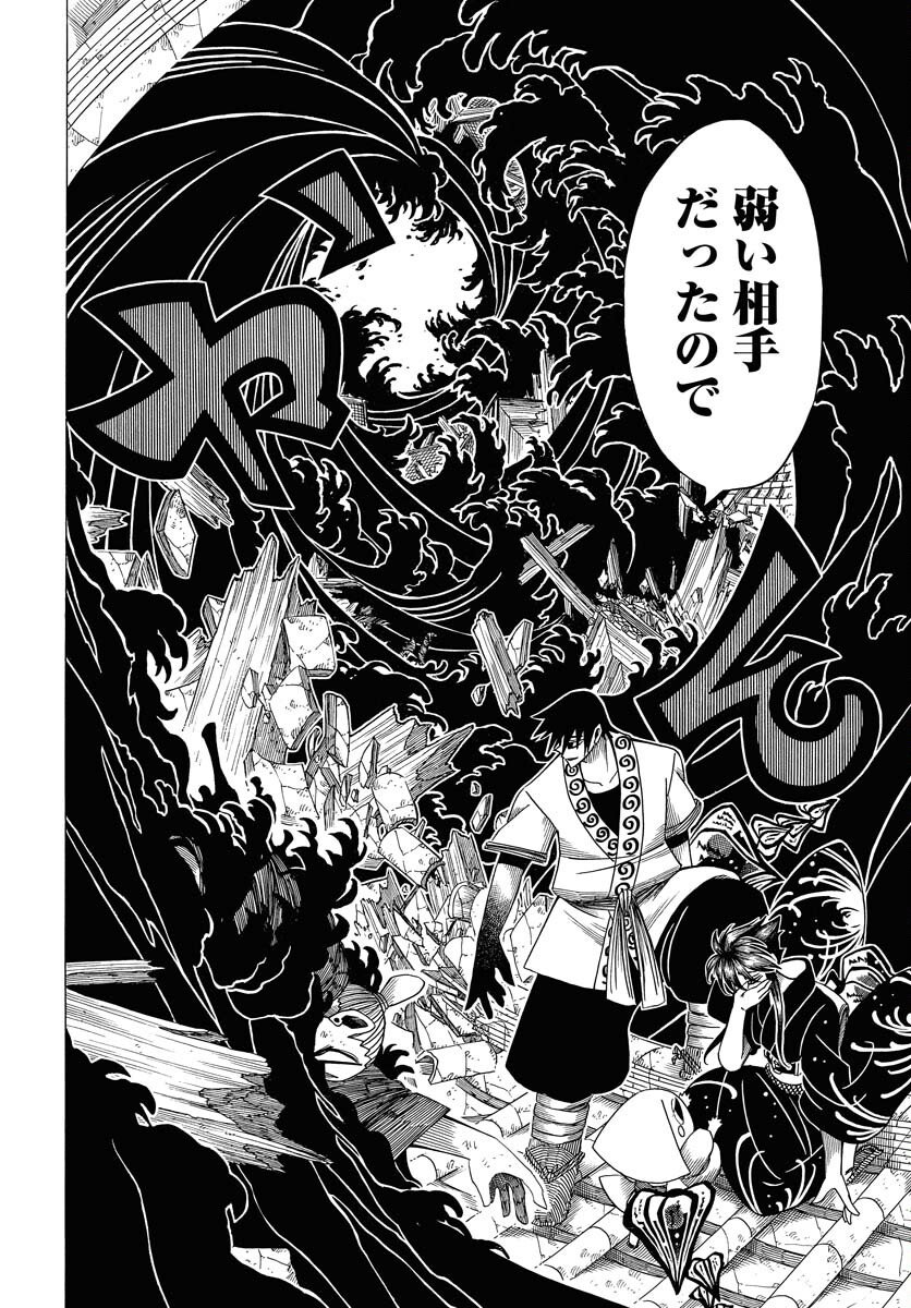 Egakishi Chapter 11 12ページ
