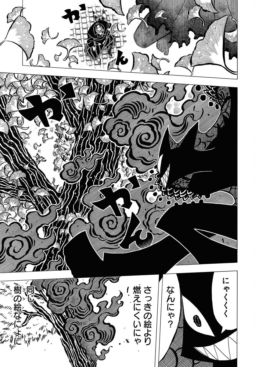 Egakishi Chapter 11 15ページ