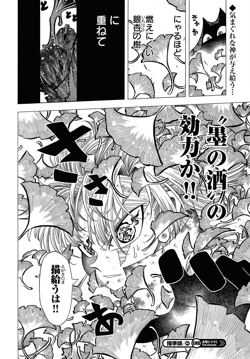 Egakishi Chapter 11 16ページ