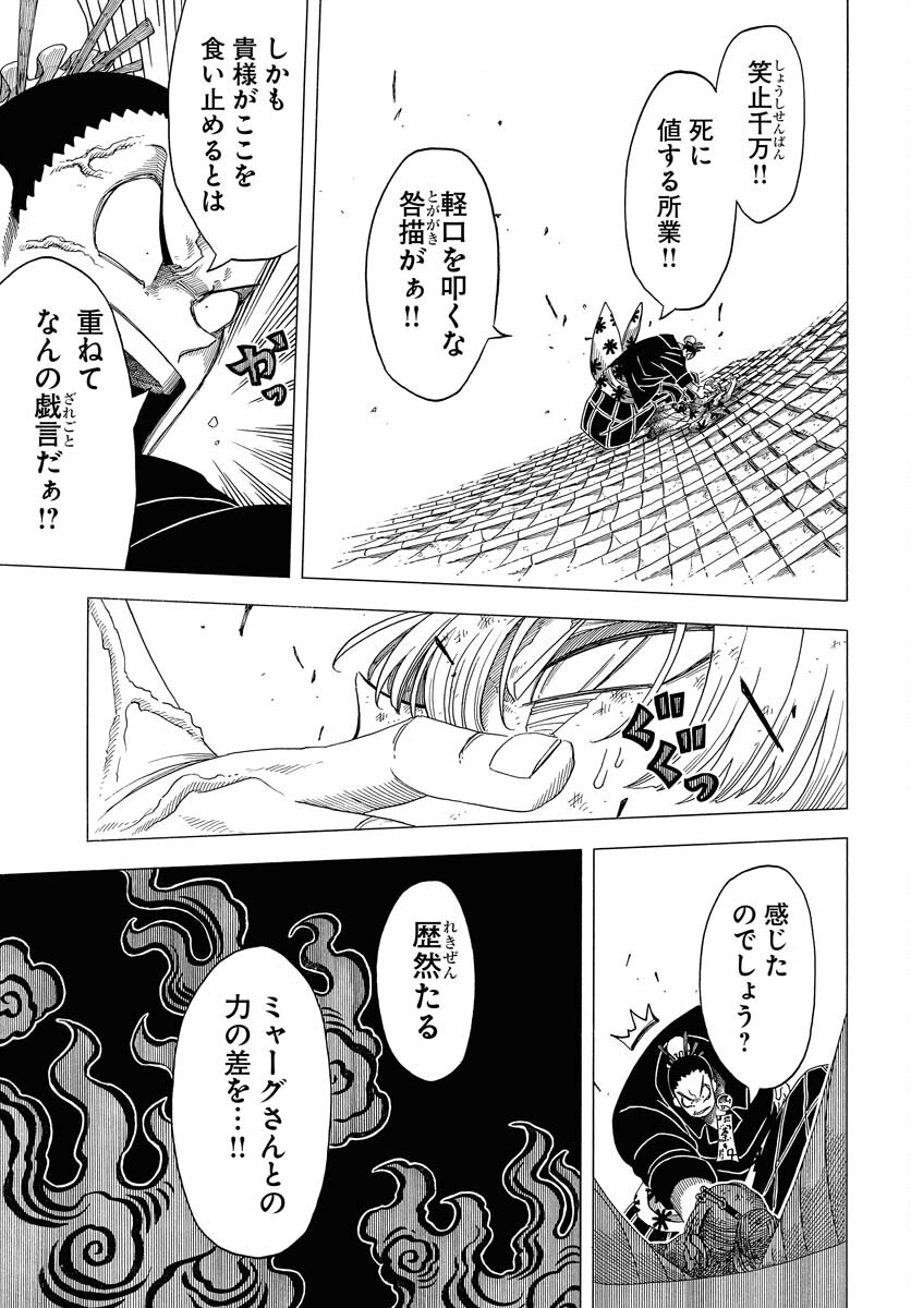 Egakishi Chapter 11 3ページ