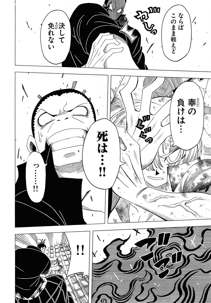 Egakishi Chapter 11 4ページ