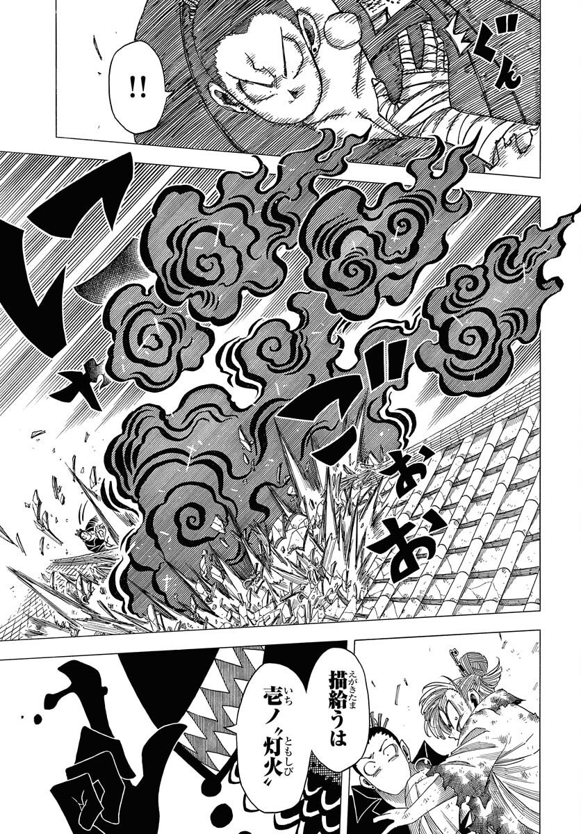 Egakishi Chapter 11 5ページ