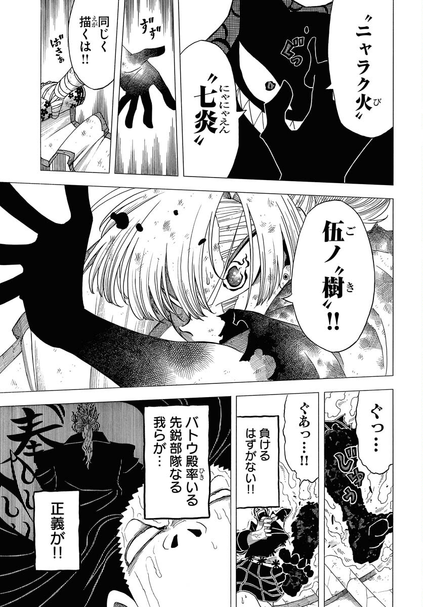 Egakishi Chapter 11 7ページ