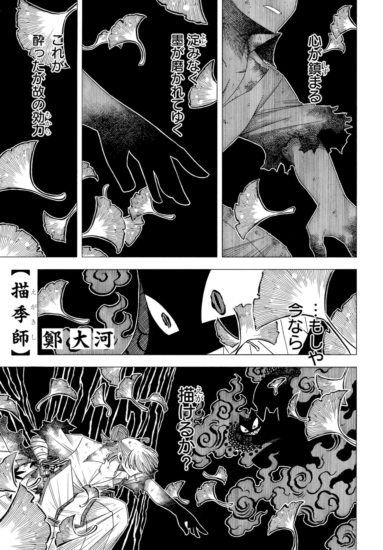 Egakishi Chapter 12 1ページ