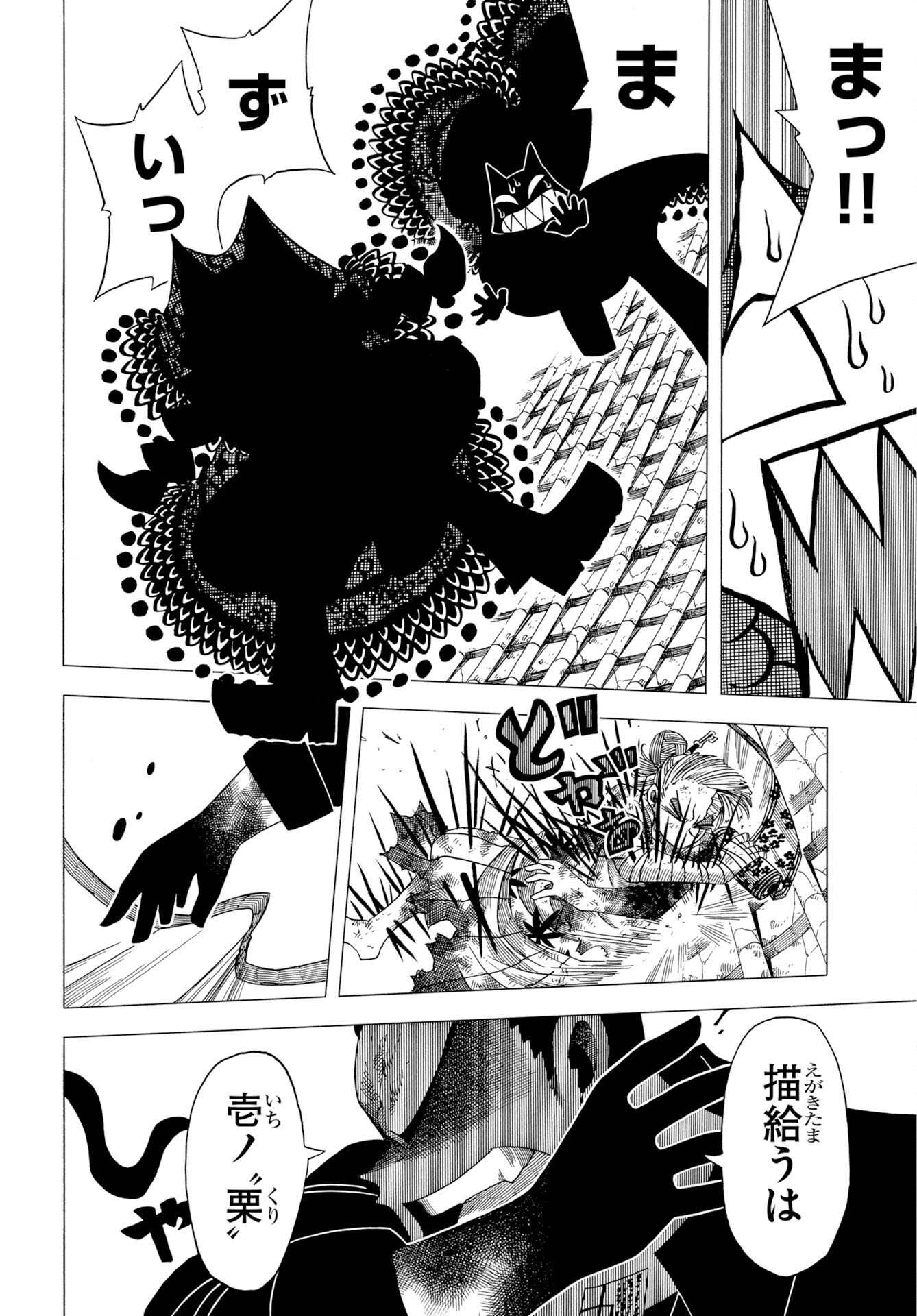 Egakishi Chapter 12 14ページ