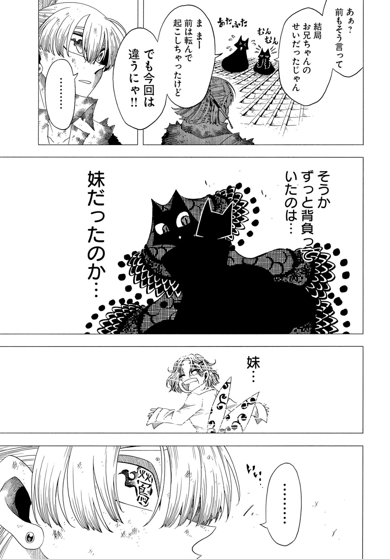Egakishi Chapter 12 19ページ