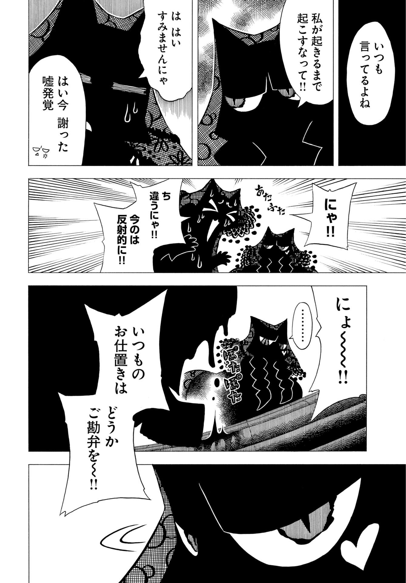 Egakishi Chapter 12 20ページ