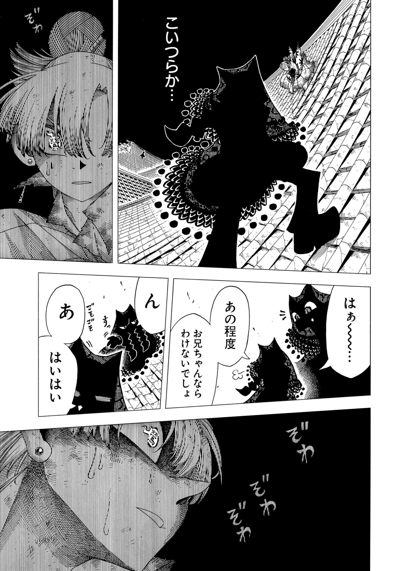 Egakishi Chapter 12 21ページ