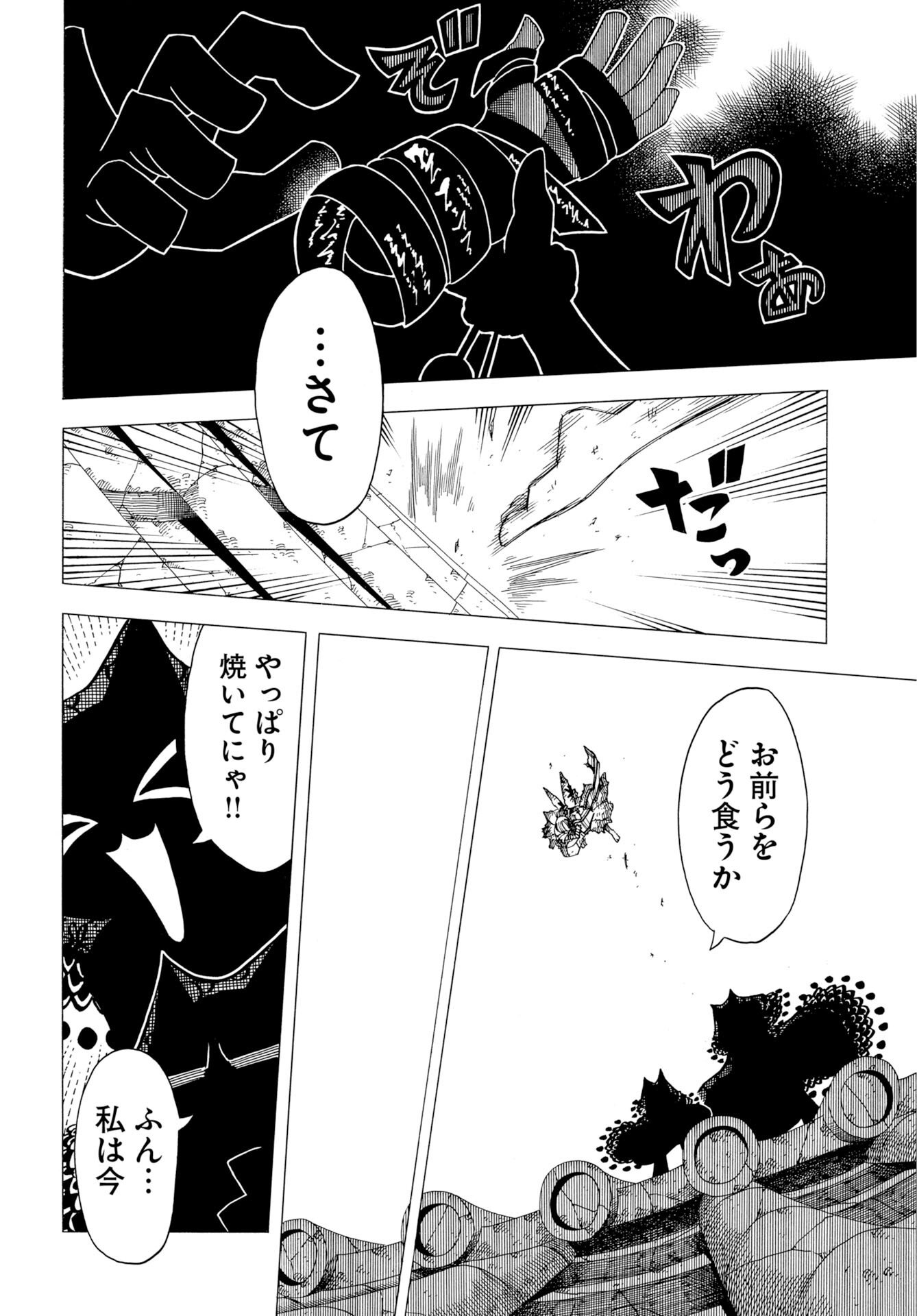 Egakishi Chapter 12 22ページ