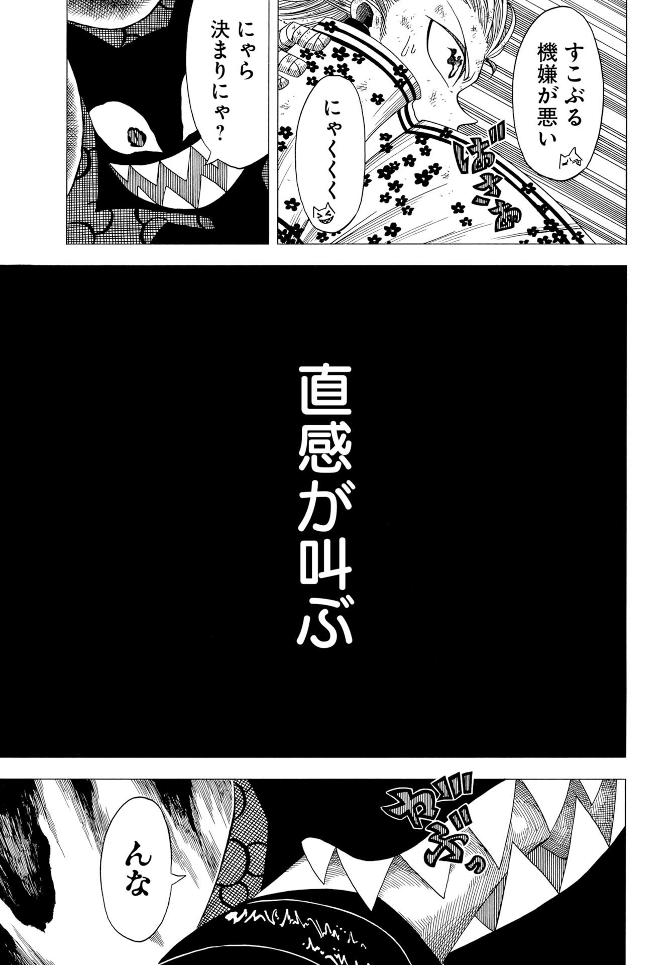 Egakishi Chapter 12 23ページ