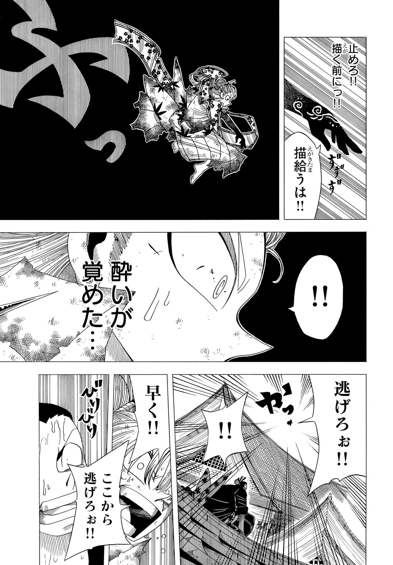 Egakishi Chapter 12 25ページ
