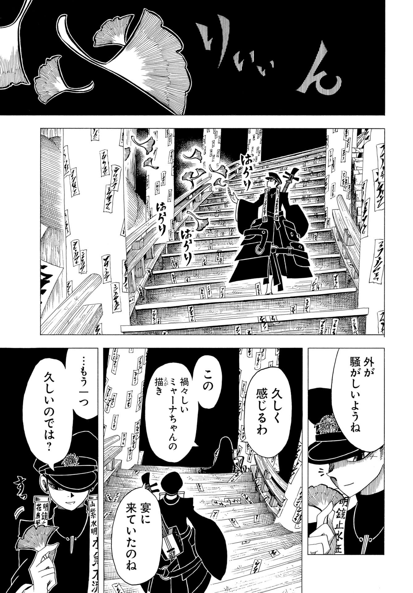 Egakishi Chapter 12 27ページ