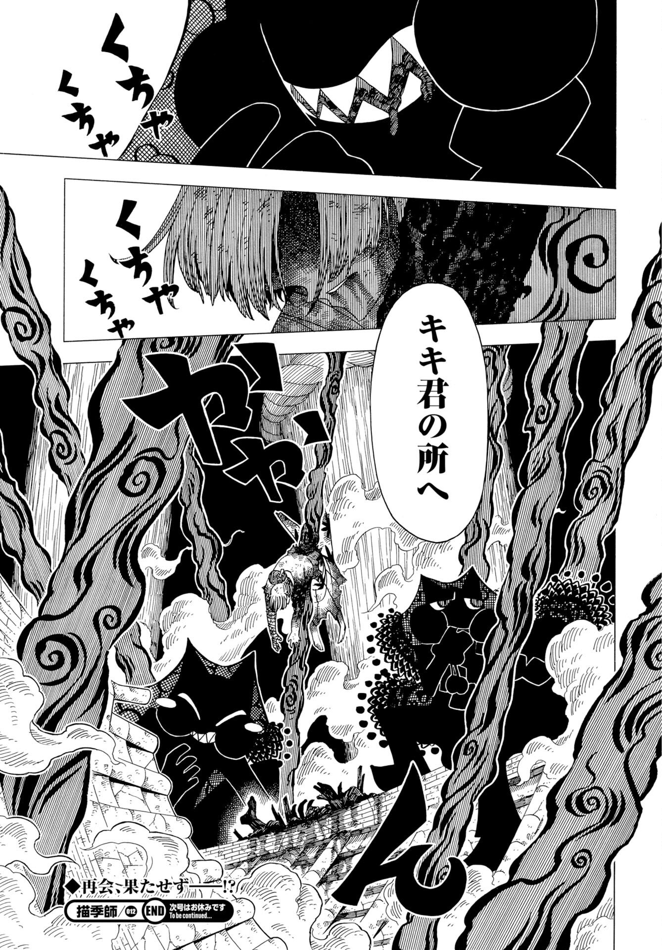 Egakishi Chapter 12 31ページ