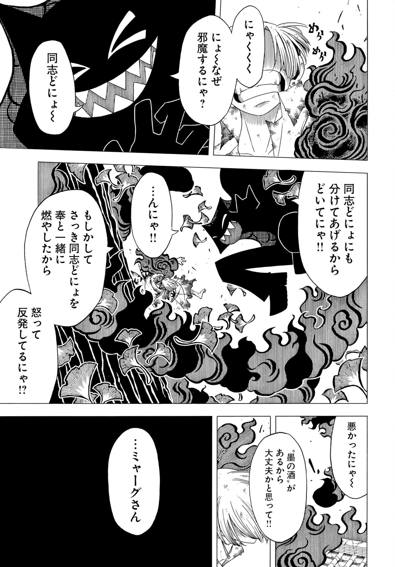 Egakishi Chapter 12 5ページ