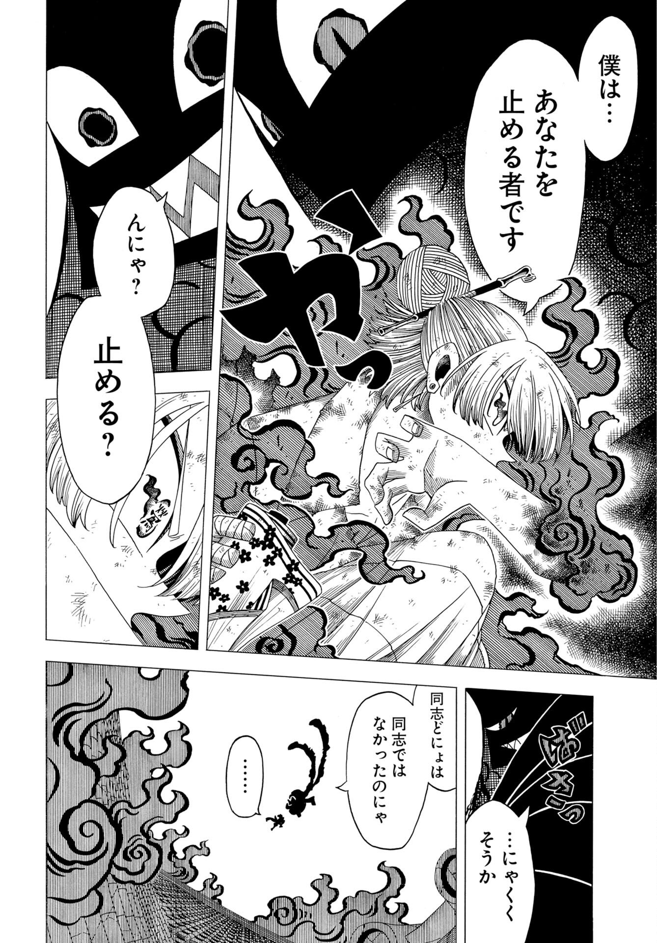 Egakishi Chapter 12 6ページ