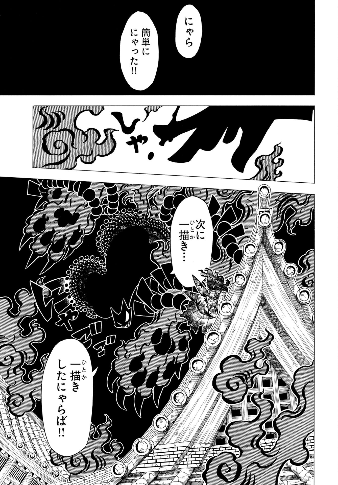 Egakishi Chapter 12 7ページ