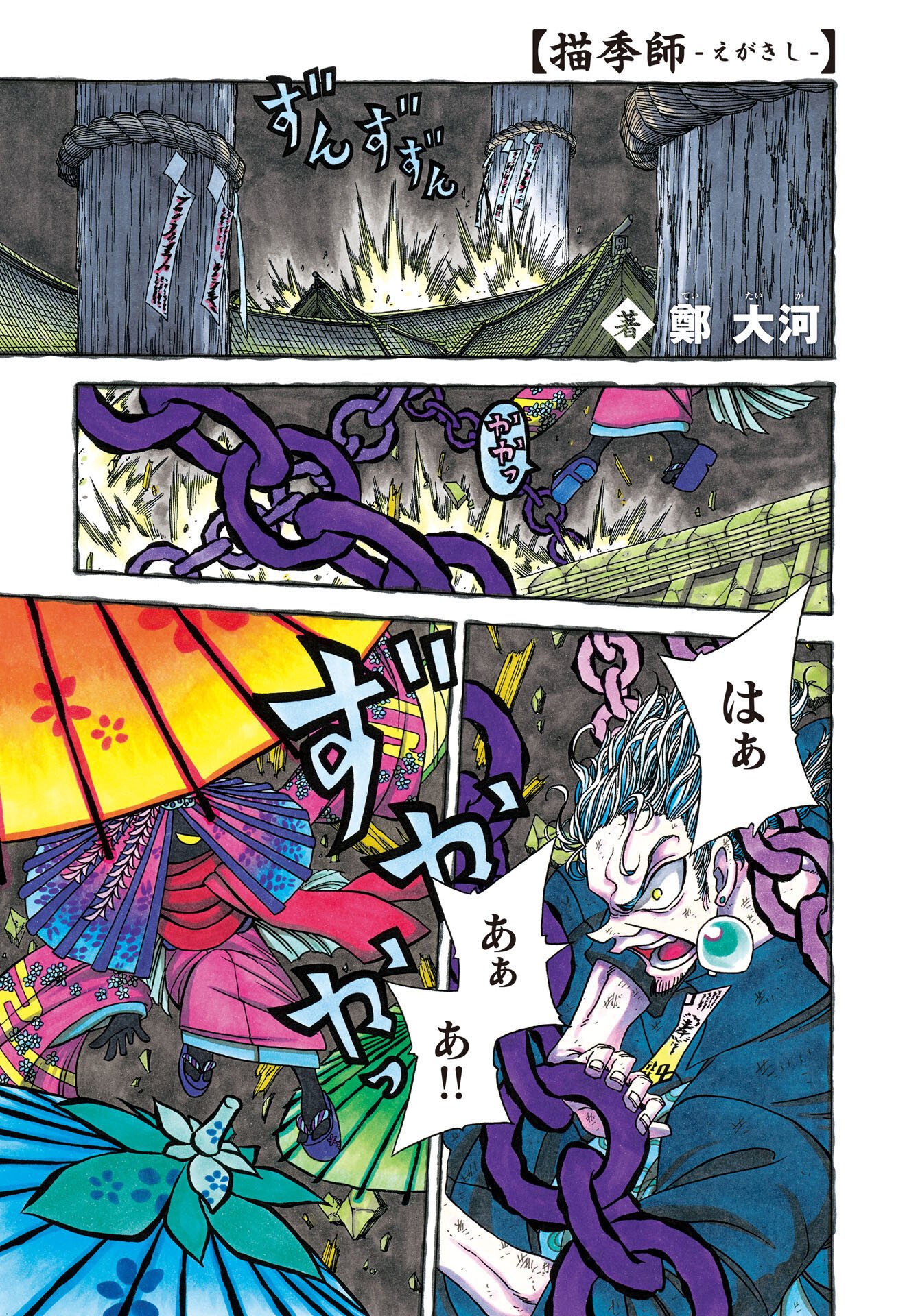 Egakishi Chapter 13 1ページ