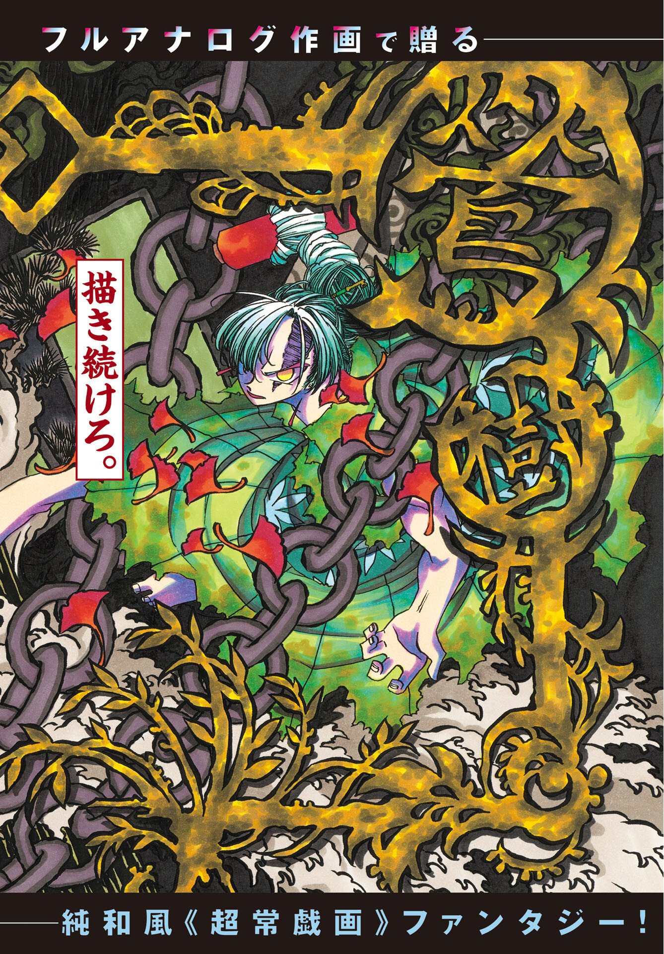Egakishi Chapter 13 2ページ