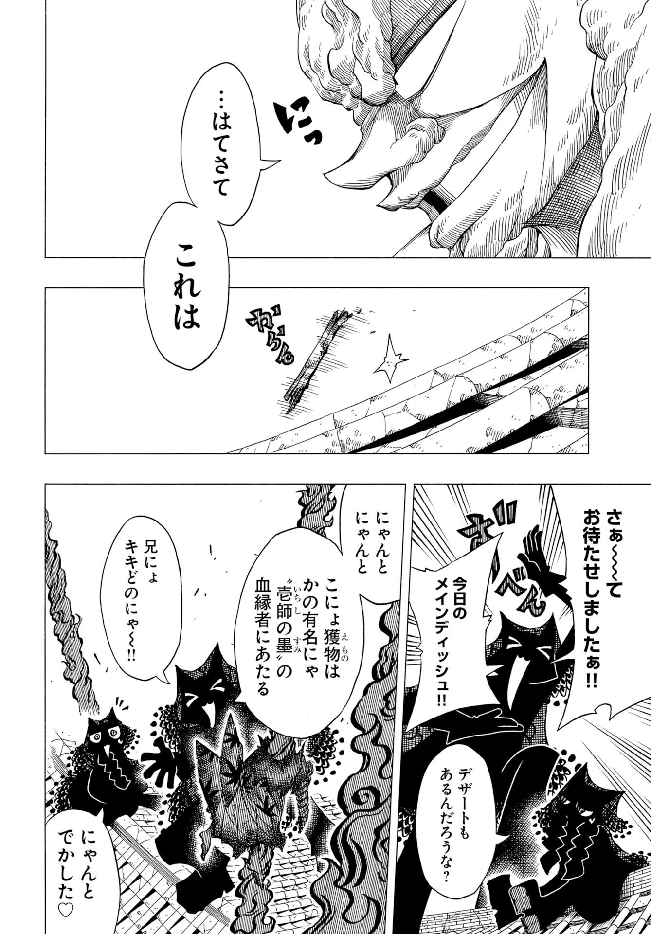 Egakishi Chapter 13 14ページ