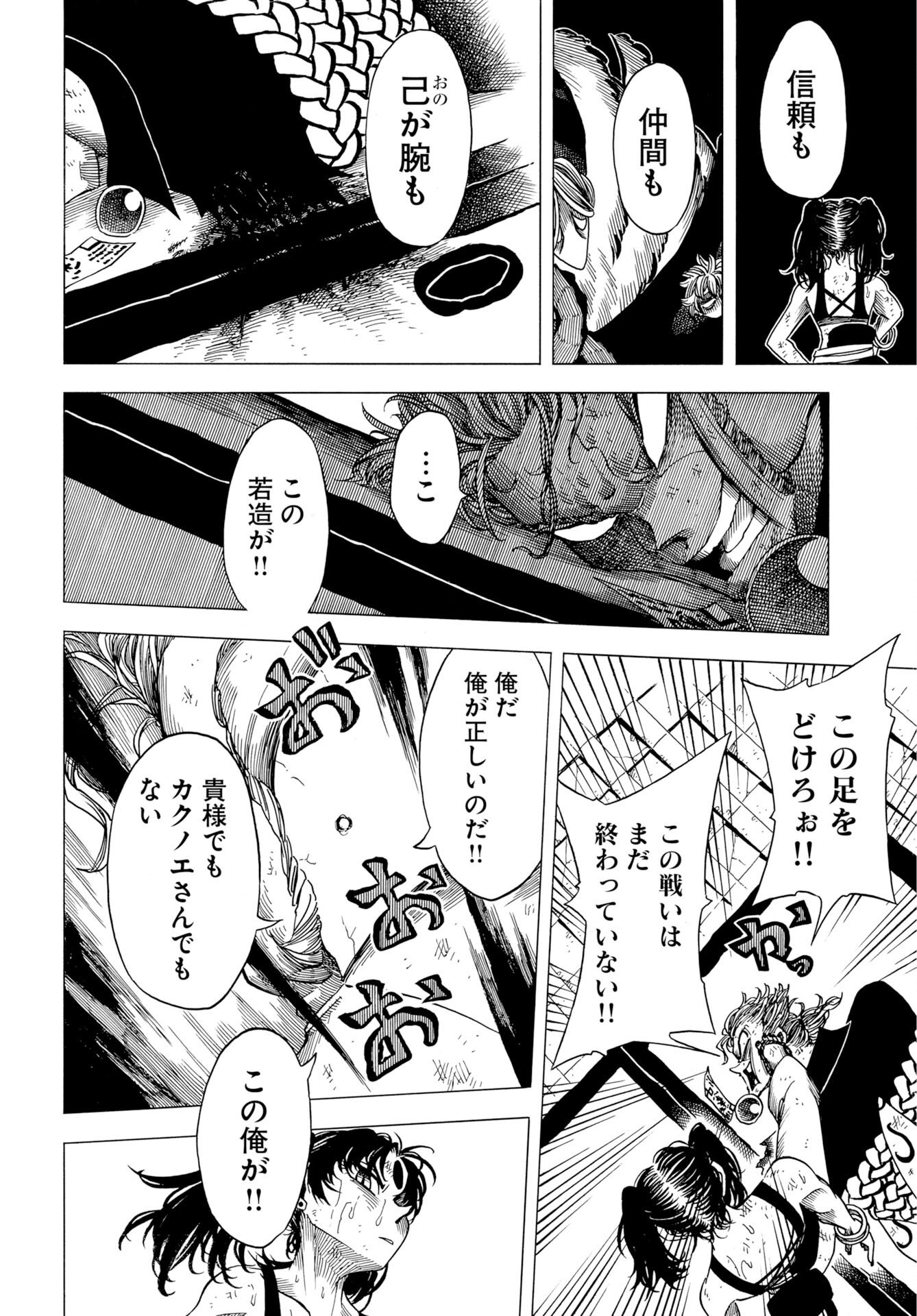 Egakishi Chapter 13 20ページ