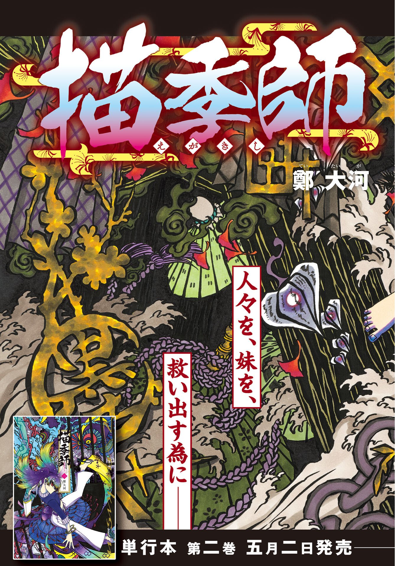 Egakishi Chapter 13 3ページ