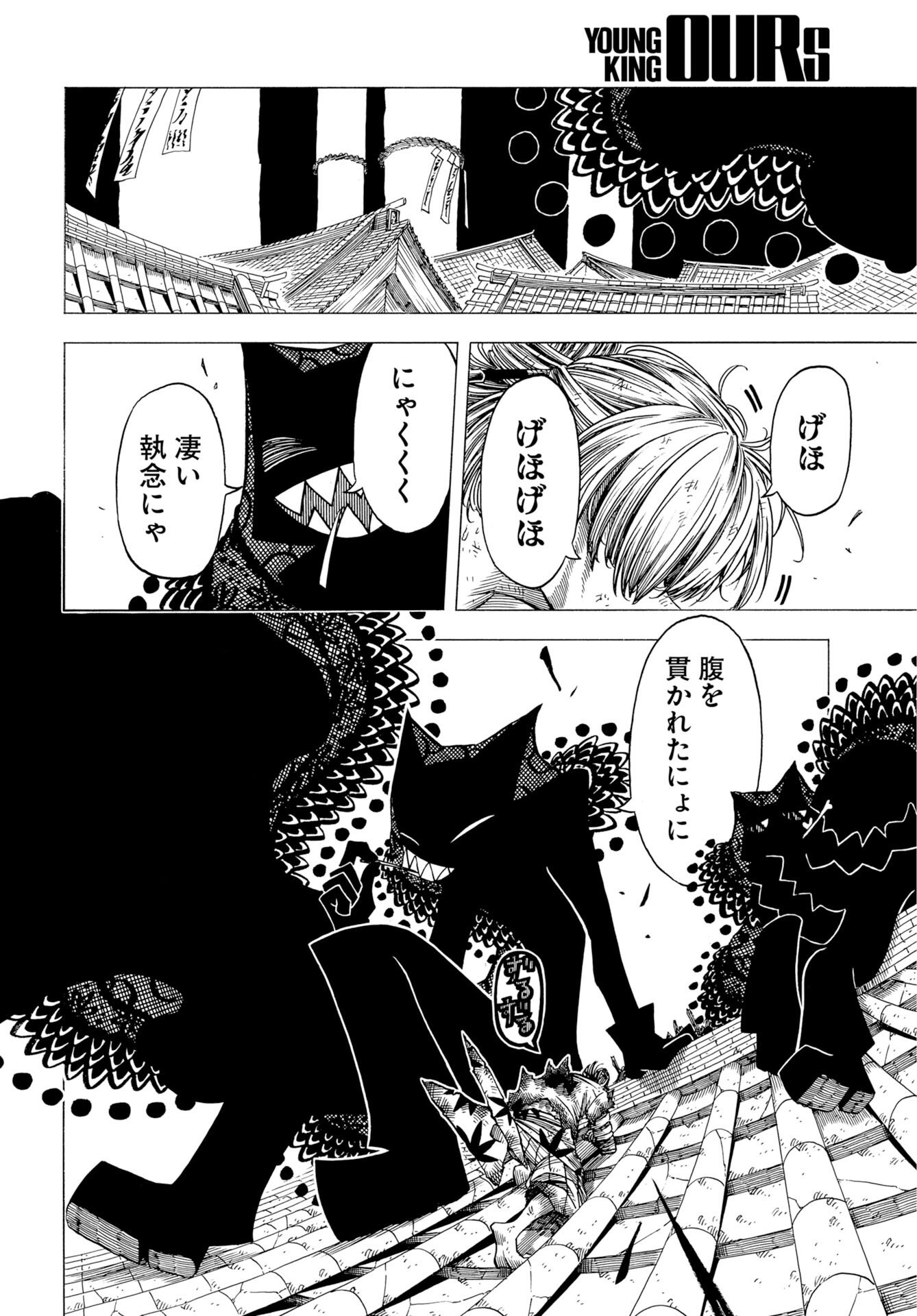 Egakishi Chapter 13 24ページ