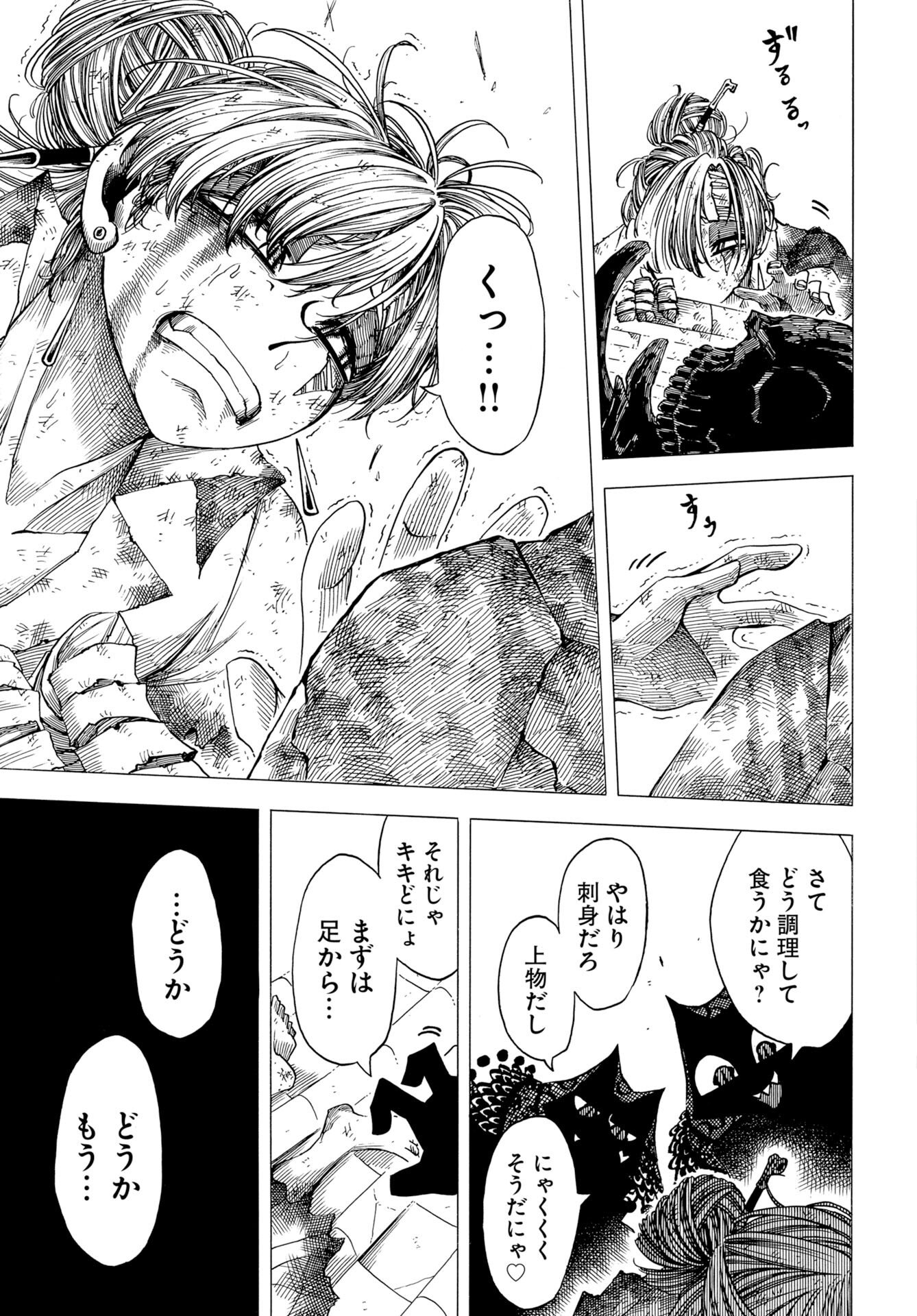 Egakishi Chapter 13 25ページ