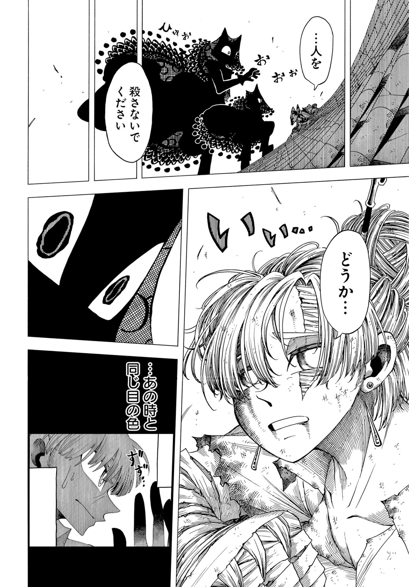 Egakishi Chapter 13 26ページ