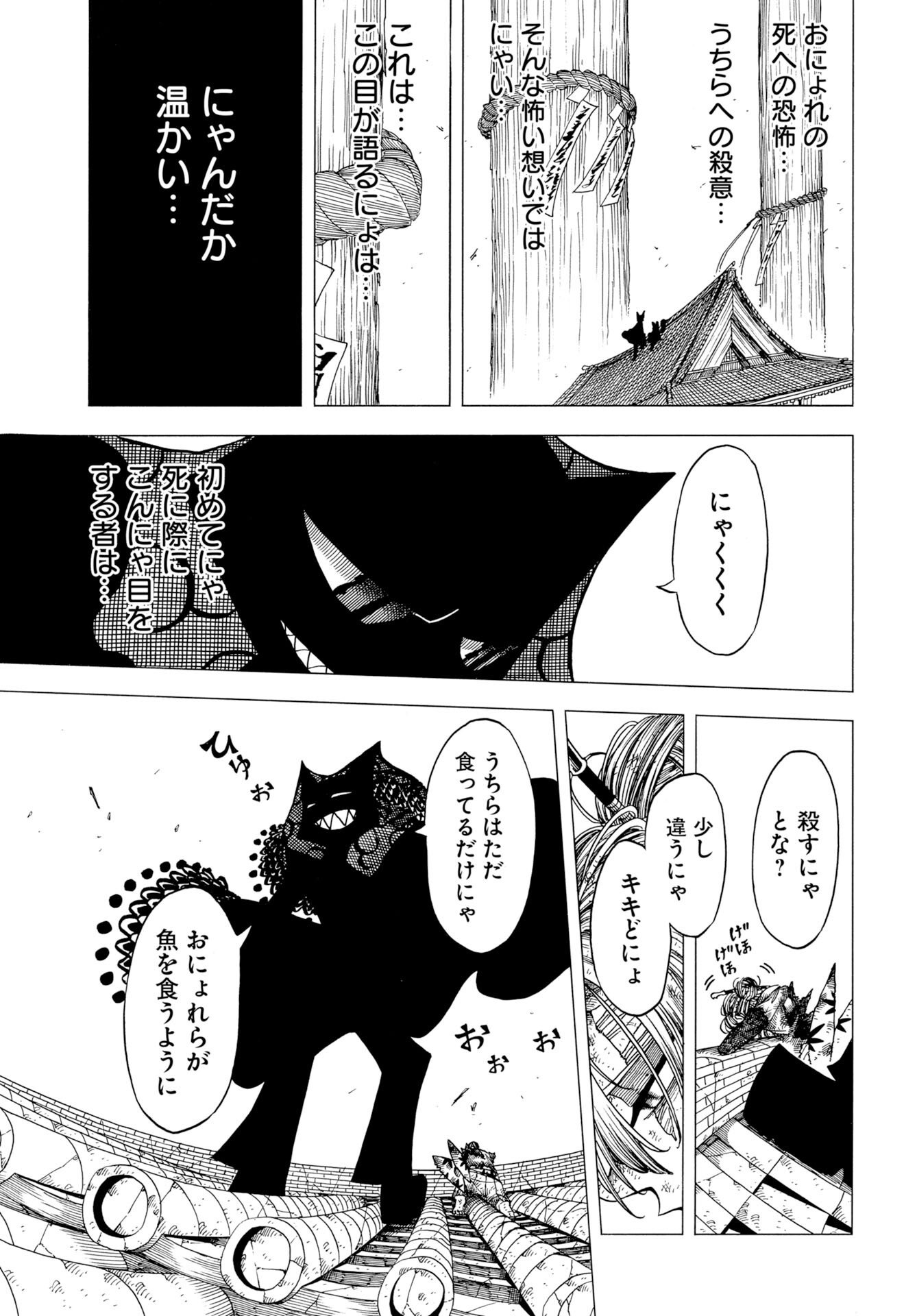 Egakishi Chapter 13 27ページ