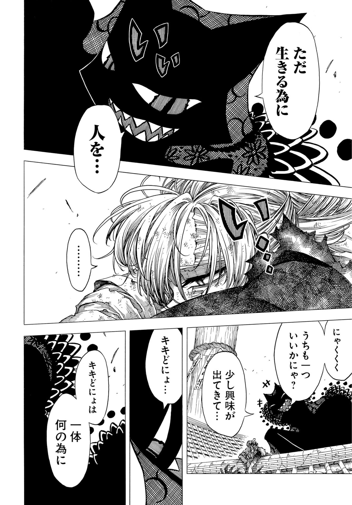 Egakishi Chapter 13 28ページ